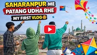 छत पर पतंगबाज़ी 🪁 | Aaj Patang Udaai Full Masti 😍 | Kite Flying Vlog Saharanpur