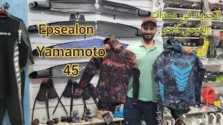 الجديد في معدات الغوص الحر تحت الماء Epsealon 🏊🚣🐟⚓️
