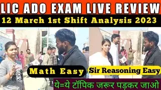 LIC ADO EXAM LIVE REVIEW TODAY 12 March 1st Shift ANALYSIS 2023
