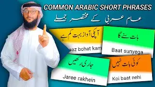 Daily Used Arabic Vocabularies/Words | rozana istemaal honay walay arabi alfaaz | lesson #9