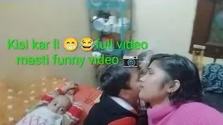 Full masti video Bihu Ne kis kar li 😁 mini vlog #viral #longvideo #trandingshorts 
