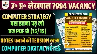 Computer Strategy For Up Lekhpal II UP Lekhpal computer kaka se pade 