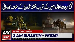 Action against the Khawarij  | ARY News 3 AM Bulletin | 26th Dec 2025