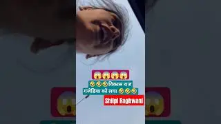 Vikas raj को रूपम ने मारा थप्पड़ #shorts #Vikash Raj #v&iacute;deoviral #Rupam जड़ी जोरदार थप्पड़