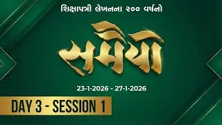 🔴 LIVE - Day 3 - Session 1 - Samaiyo | 200 Years of Shikshapatri Lekhan |