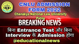 Chanakya National Law University Admission form 2022| Without any entrance & Interview test के 🙄