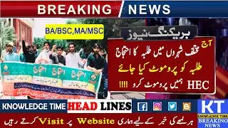 STUDENT PROTEST - PU EXAM CANCEL -BA BSC EXAM UPDATE 2020-PU EXAM 2020-HEC UPDATE-PUNJAB UNIVERSITY