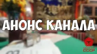 Channel announcement