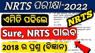 nrts exam question 2022 9th class Science / nrts exam question 2022 / n.r.t.s exam question 2022