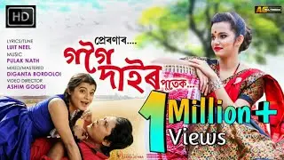 Gogoi Dair Putek | Prerana Sarma | Vivek Bora | Annanyya | Video