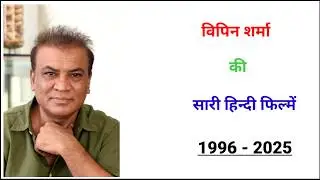 Vipin Sharma all movie 1996 - 2025 || movie list || hit or flop | Vipin Sharma ki sari hindi filmen