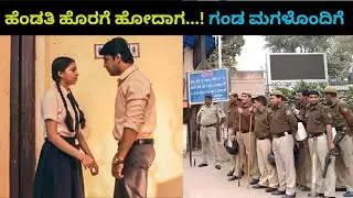 ಸರಸಕ್ಕೆ ಒಪ್ಪದ ಪತ್ನಿ, ಮಗಳ ಮೇಲೆ ಅಟ್ಯಾಕ್ ..! ಸಿಟ್ಟಿಗೆದ್ದ ಪತ್ನಿ ಮಾಡಿದಳು ಗಂಡನ | Chikkodi | Police | Case