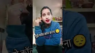 मुझे कॉल जरूर करना 😔😔😔