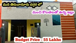 Budget Price Independent House For Sale In Tirupati Near #Tiruchanoor, #PadmavatiAmmavari Temple