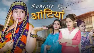 Mohalle ki Aunties | Punu's Here