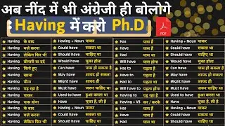 1000 Words With Hindi Meanings | Word meaning | Daily Use Words for Spoken English, Reading English