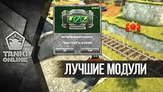 [Калямба Tv Fun] Модули для Генералиссимуса: Практические советы по покупке модулей класса &laquo;TRIO&raquo;