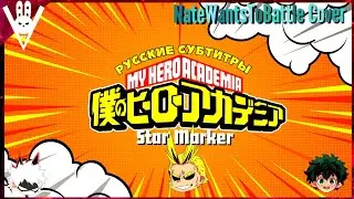 My Hero Academia - Star Marker (NateWantsToBattle Cover) [Русский перевод | Russian sub]