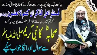 Sahabah ra ka Nabi Karim saw Si Sawal | Islamic Question Answer | New Bayan | Ahmad Jamshed Khan