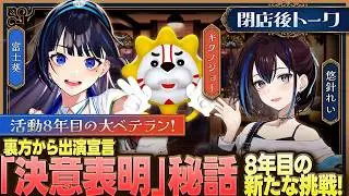 【富士葵&キクノジョー 後編】裏方からコンビへ！