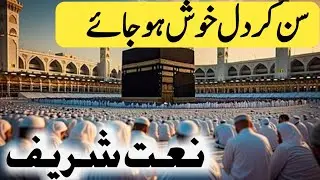 Most Beautifu 8 Minutes Naat | Tears & Peace Together