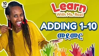 Learn Additions with Ms. Rozi - መደመር እንማር - Amharic & English - አማርኛ እንግሊዝኛ እንማር