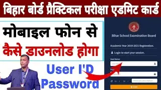 Bseb exam 2021 | practical exam admit card | bihar board class 12 practical exam admit card download
