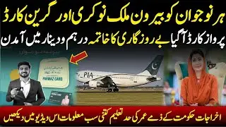 Pervaz card 2026 How to apply - Punjab Government Best opportunity for Young Generation