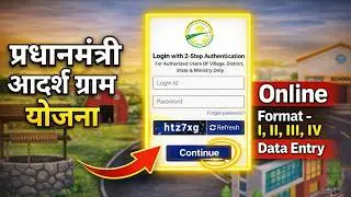 Pradhanmantri Adarsh Gram Yojana | PMAGY | Online Data Entry | Format I, II,  III & IV