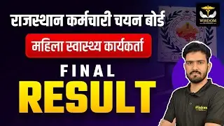 Rajasthan ANM Bharti 2023 Result Out || RSSB ANM Result and Cut Off || Wisdom ANM Classes