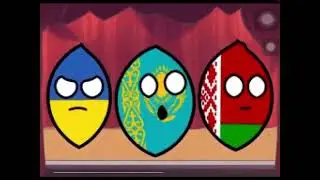 Государственные шары жмых версия