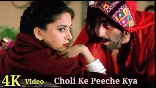 Choli Ke Peeche Kya Hai | Madhuri Dixit & Sanjay Dutt | Khalnayak (1993)Iconic 90s Bollywood Dance