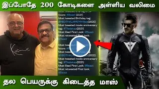 200 கோடிகளை அள்ளிய வலிமை &ndash; Valimai Record Breaking Collection &ndash; Thala One Name Mass &ndash; H Vinoth