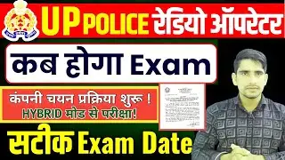 UP Police Vacancy 2023 | UP Police Radio Operator Exam Tender out, UP Police Update By Vinod Sir