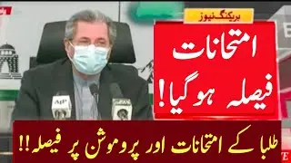Final Decision Board exam 2021 |  Big News For Students | Exam 2021 News update