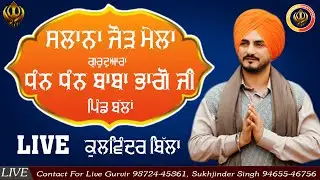 Live Kulwinder Billa Salana Jor Mela Baba Bhago Ji Bal 2023