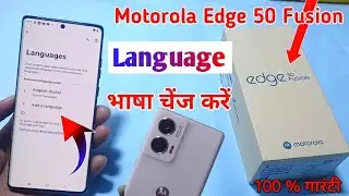 Motorola edge 50 fusion language (भाषा) Setting  | how to change language in moto edge 50 fusion