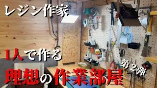 レジン作家、初めてのリフォームで理想の作業部屋を作ってみた　後編