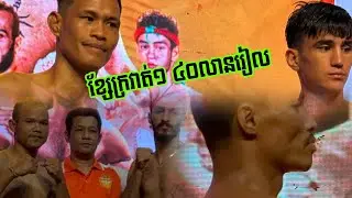 ប៊ុន សុធា vs យ៉ាស៊ីនសុខ ធី, ធន់ ស៊ីហុង, ចាន់ ប៊ុនហឿន, ឡូង សំណាង ១៨ មករា ២០២៦