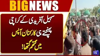CM KP Sohail Afridi Visit Karachi | PTI Workers F@ight | Situation Out of Control | Dunya News