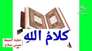 كلام الله تعالى 