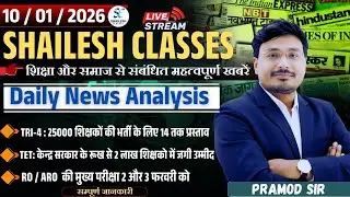 शिक्षक भर्ती ताजा अपडेट | TET, TRI-4, RO/ARO | Daily News Analysis