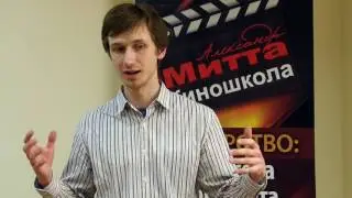 Отзыв на сценарную мастерскую / Дмитрий