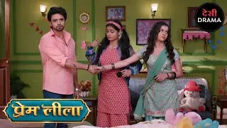 Prem Leeela | Full Episode 46 | प्रेम लीला | New Episode | Desi Drama