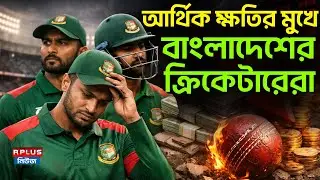 Bangladesh Cricket Crisis: আর্থিক ক্ষতির মুখে বাংলাদেশের ক্রিকেটারেরা | Financial Loss | Sports News