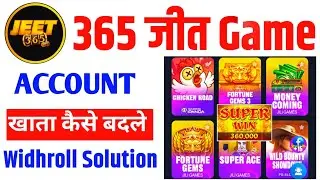 365 Jeet Game Deposit Problem | How to Change 365 Jeet Game Account |