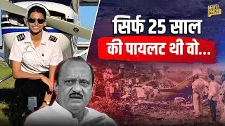 Ajit Pawar Plane Crash के Pilot Shambhavi Pathak और Sumit Kapur की कहानी क्या है, सवाल कौन उठा रहा?