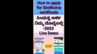 Step-by-Step Guide to Applying for Sindhutva | Live Demo 2023 |ಸಿಂಧುತ್ವ ಪ್ರಮಾಣ ಪತ್ರ ಅರ್ಜಿ|