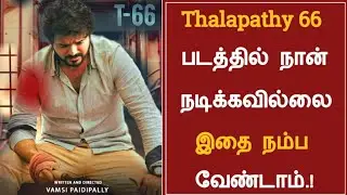 Official : I did not star in Thalapathy 66 | Latest News | Vamshi | Dil Raju |