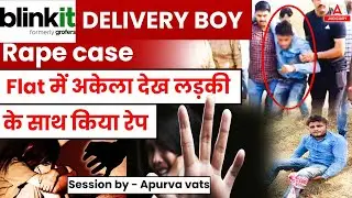 Blinkit - DELIVERY BOY - Rape Case | Flat में लड़की से रेप की कोशिश | By Apurva Vats